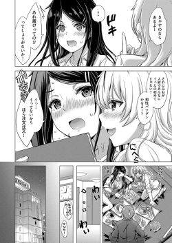 Page 17 of Iyarashii Kono Ko-tachi wa Tsukaretai.