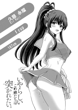 Page 196 of Iyarashii Kono Ko-tachi wa Tsukaretai.