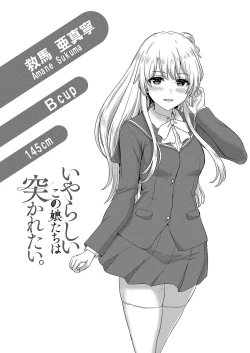 Page 197 of Iyarashii Kono Ko-tachi wa Tsukaretai.