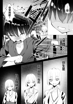 Page 11 of Motokami-sama to Ame ni Utare Bishonure Taieki Koukan Ecchi