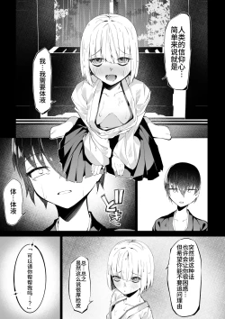 Page 17 of Motokami-sama to Ame ni Utare Bishonure Taieki Koukan Ecchi