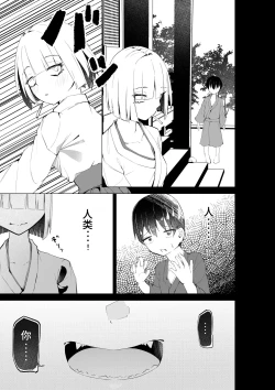 Page 9 of Motokami-sama to Ame ni Utare Bishonure Taieki Koukan Ecchi