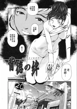 Page 2 of Haitoku no Kizuna | 背德之絆