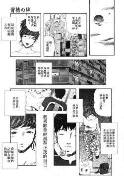 Page 7 of Haitoku no Kizuna | 背德之絆