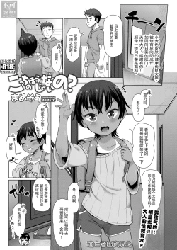 Page 2 of Kocchi no Hou ja Nai no? | こっちのほうじゃないの？