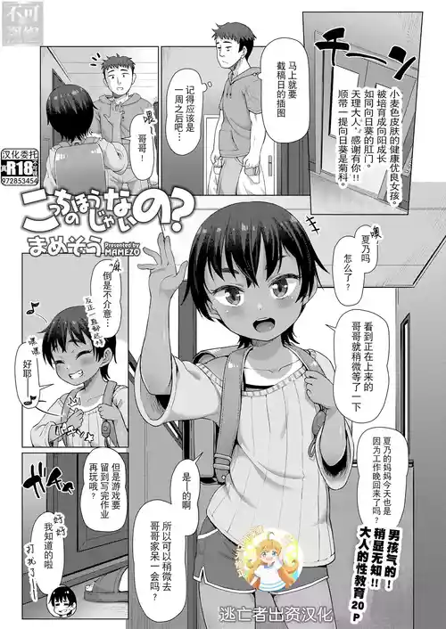 Download Kocchi no Hou ja Nai no? | こっちのほうじゃないの？