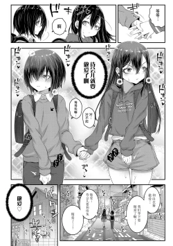 Page 11 of Please Reverse Little Lovers | プリーズリバースリトルラヴァーズ