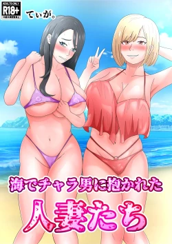 Page 1 of Umi de Chara Otoko ni Dakareta Hitozuma-tachi