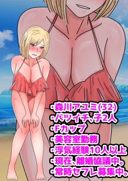 Page 3 of Umi de Chara Otoko ni Dakareta Hitozuma-tachi