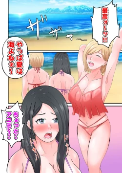 Page 4 of Umi de Chara Otoko ni Dakareta Hitozuma-tachi