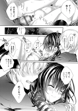 Page 104 of Meguri Dokoro Shinsouban