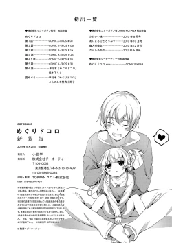 Page 280 of Meguri Dokoro Shinsouban