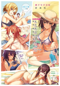 Page 6 of Meguri Dokoro Shinsouban