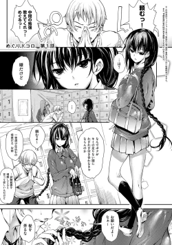 Page 7 of Meguri Dokoro Shinsouban
