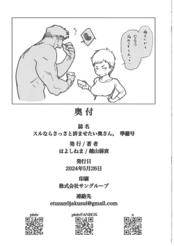 Page 32 of 【準備号】スルならさっさと済ませたい奥さん。