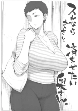 Page 5 of 【準備号】スルならさっさと済ませたい奥さん。