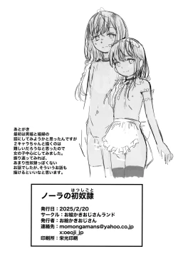 Page 27 of Nora no Hatsu Shigoto