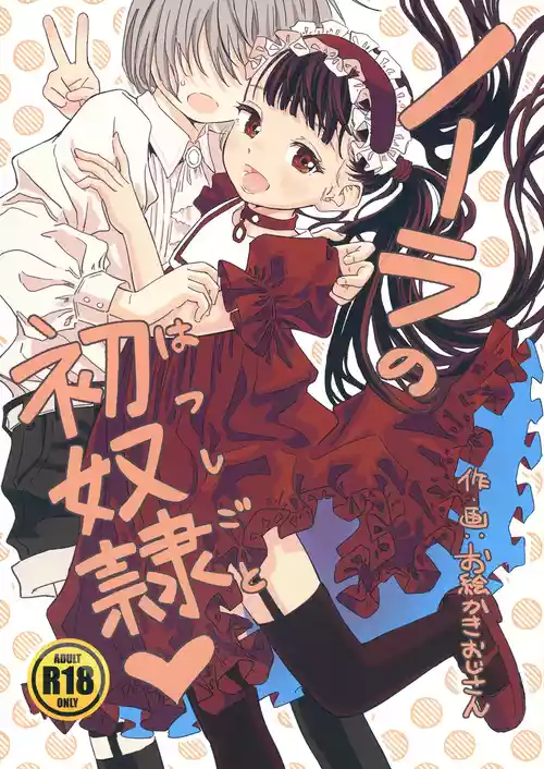 Download Nora no Hatsu Shigoto