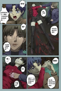 Page 3 of Fate UBW Rin Tosaka Bad End