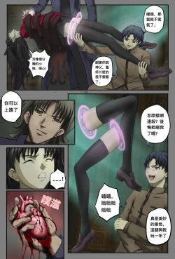 Page 4 of Fate UBW Rin Tosaka Bad End