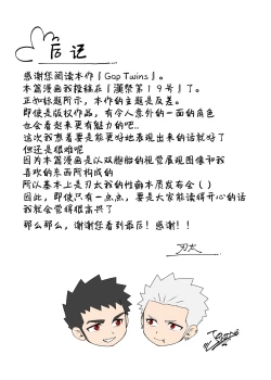 Page 27 of GapTwins | 双子的反差