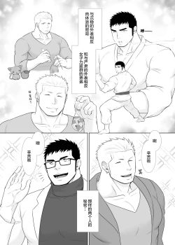 Page 3 of GapTwins | 双子的反差