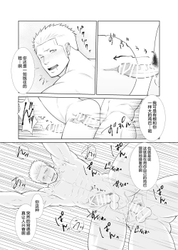 Page 8 of GapTwins | 双子的反差