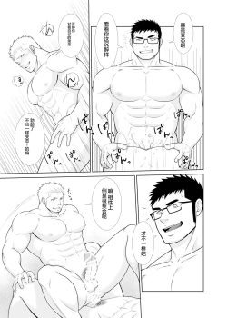 Page 9 of GapTwins | 双子的反差