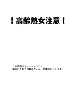 Page 1 of ２人のばばあ