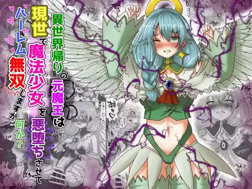 Download 転生者に加護を与える女神たちを邪悪なチートスレイヤーが絶望のどん底に突き落としますが何か?【大天使序列8位編】Vol 17