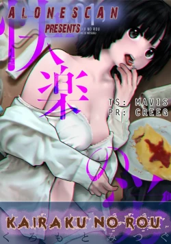 Page 32 of Kairaku no Rou CHAPTER 1