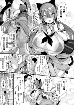 Page 7 of Sokuhame Dekichau JK Miyachan