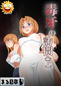 Page 1 of Dokuga  no  Houmon