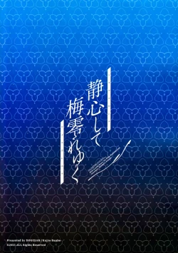 Page 104 of Shizukokoroshite Ume kobore yuku