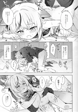 Page 12 of Shizukokoroshite Ume kobore yuku