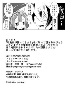 Page 14 of 不動卿が誘ってきます。