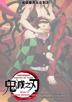 Page 2 of 堕姫の血鬼術・紅蓮践踏（Part 1）