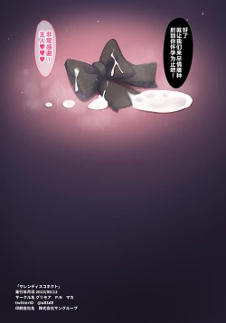 Page 14 of Saren Disconnect