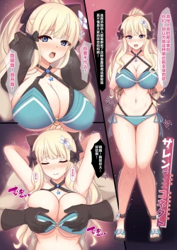 Page 2 of Saren Disconnect