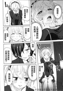 Page 12 of Sono Kokoro no Naka Papillon Heart ni Furete