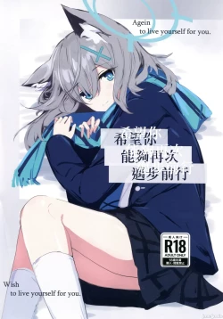 Page 1 of 君がもう一度で歩めるように（Chinese）