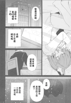 Page 21 of 君がもう一度で歩めるように（Chinese）