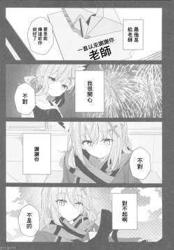 Page 30 of 君がもう一度で歩めるように（Chinese）