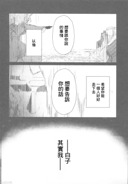 Page 31 of 君がもう一度で歩めるように（Chinese）