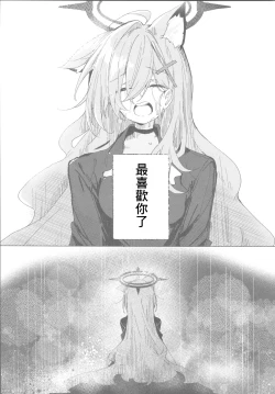 Page 32 of 君がもう一度で歩めるように（Chinese）