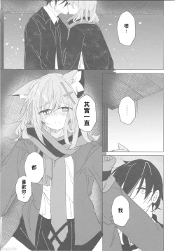 Page 8 of 君がもう一度で歩めるように（Chinese）