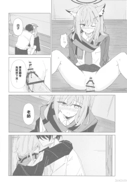 Page 9 of 君がもう一度で歩めるように（Chinese）