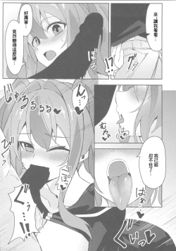 Page 14 of Soudanya wa Iyashitai