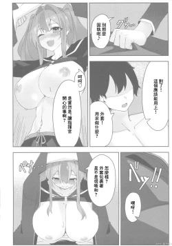 Page 19 of Soudanya wa Iyashitai