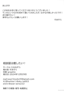 Page 29 of Soudanya wa Iyashitai